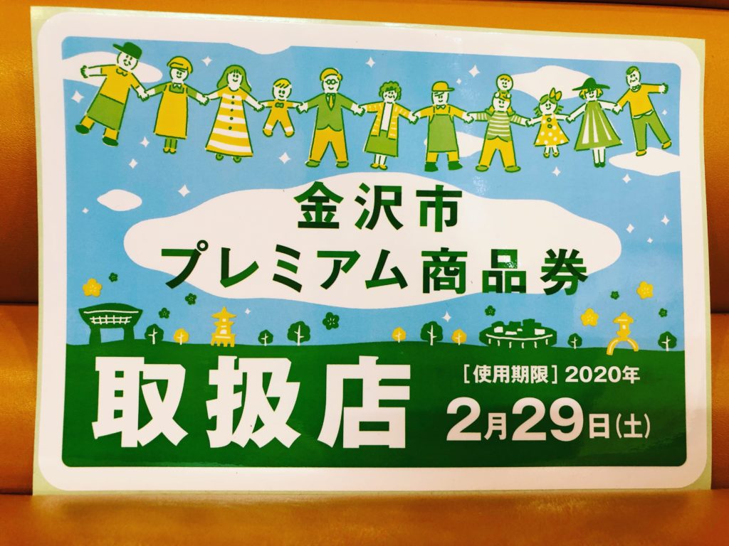 プレミアム商品券