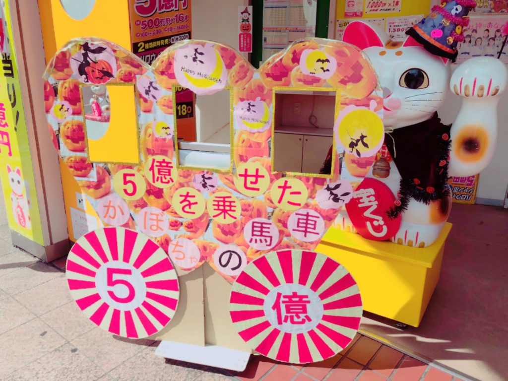 宝くじ売り場