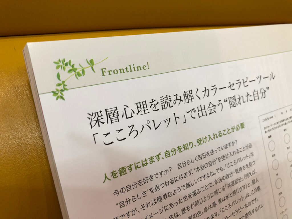 こころパレット