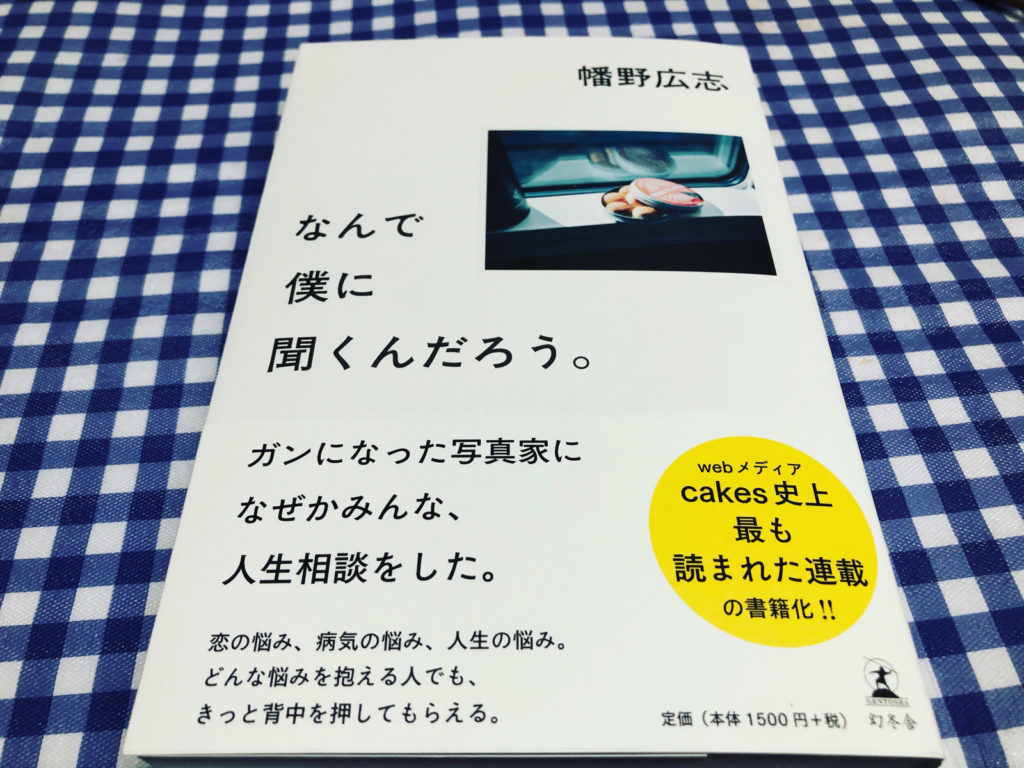 なんで僕に聞くんだろう